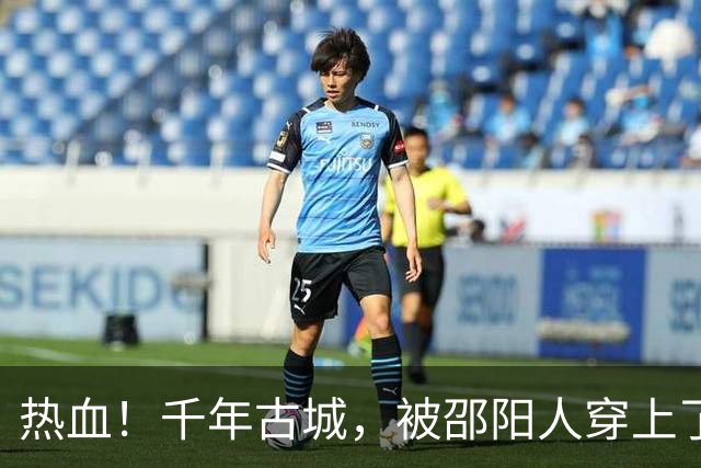 热血！千年古城，被邵阳人穿上了赛场